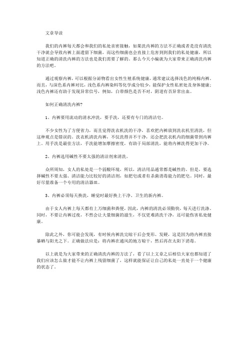生活养生-正确清洗内裤