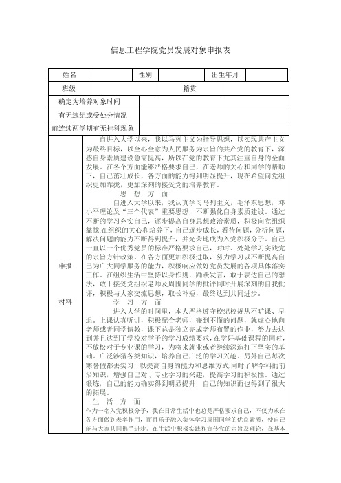 发展对象申报表填写