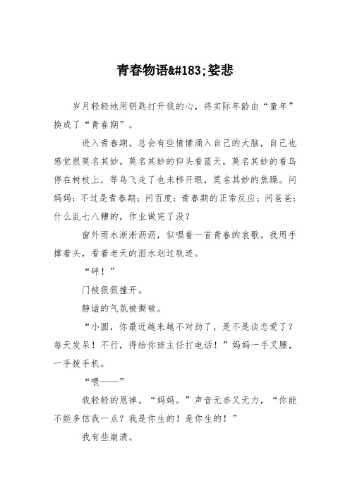 初中议论文作文：青春物语