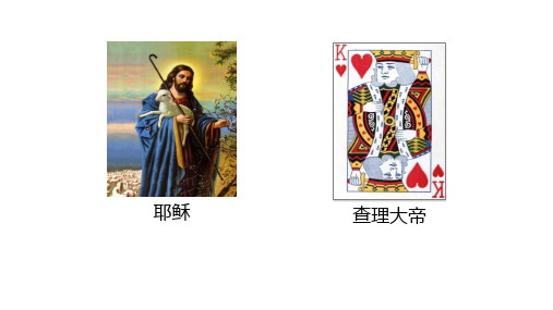 第7课+基督教的兴起和法兰克王国-【历史课中的世界】2023-2024学年九年级历史上册优质教学课