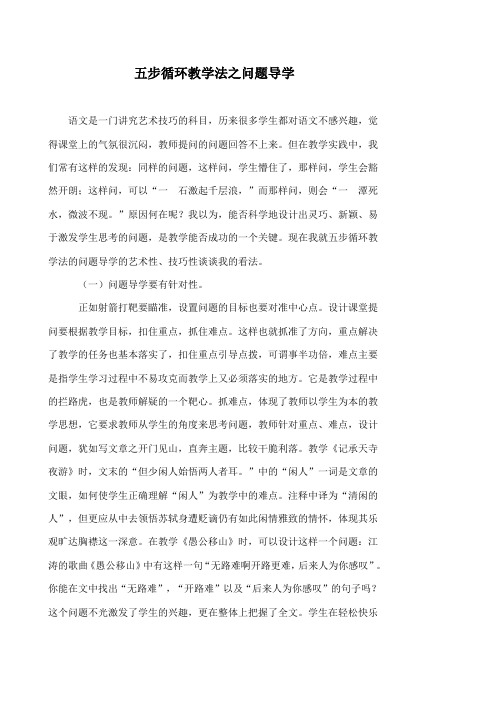 五步循环教学法之问题导学