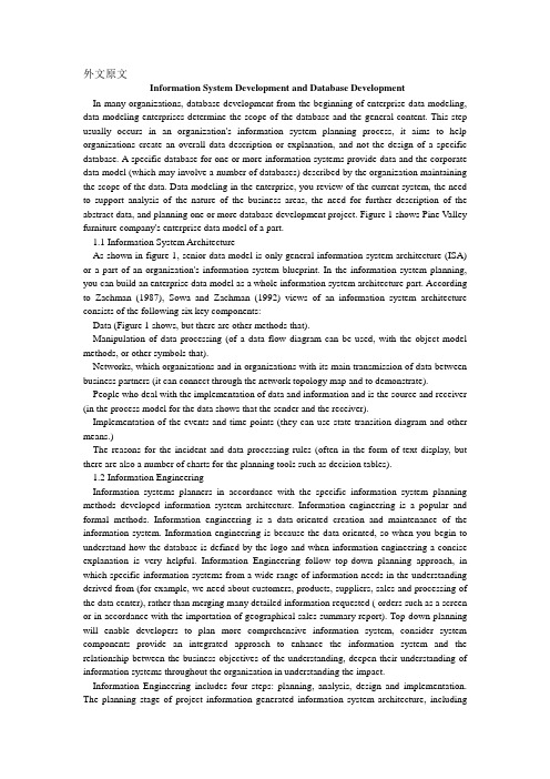 计算机专业外文翻译--信息系统开发和数据库开发