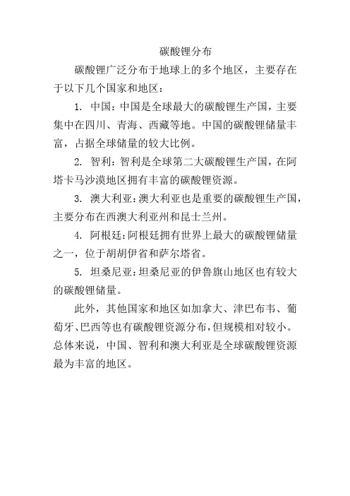 碳酸锂分布