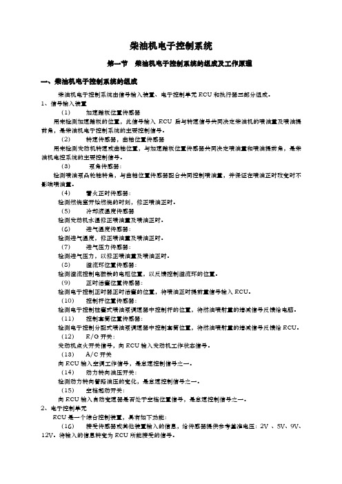 柴油机电子控制系统毕业论文