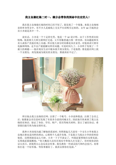 我主良缘红娘二对一：缘分会带你找到命中注定的人!