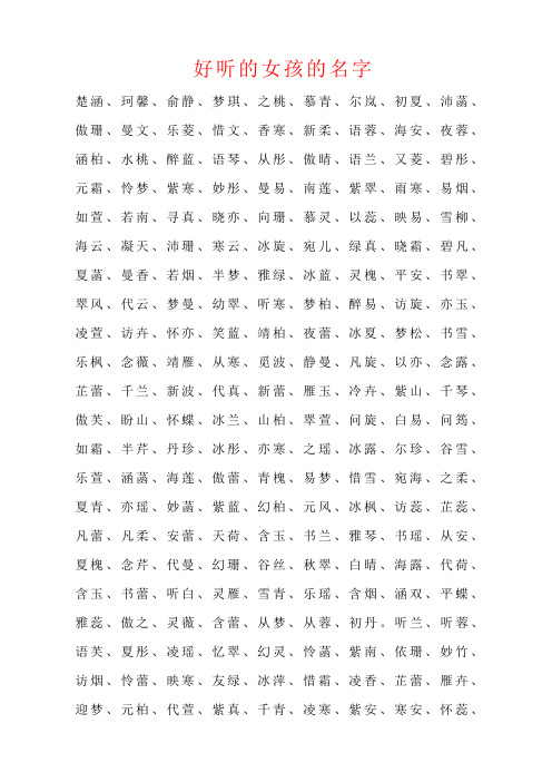 好听的女孩名字