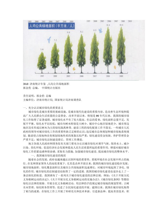 2010 济南统计年鉴