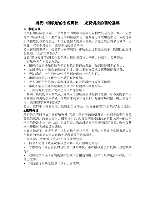 当代中国政府的宏观调控   宏观调控的理论基础