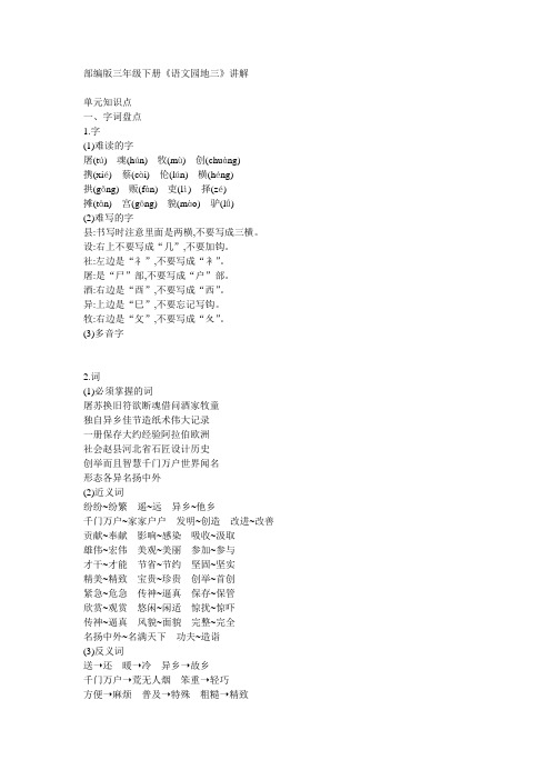 部编版三年级下册《语文园地三》讲解教学内容