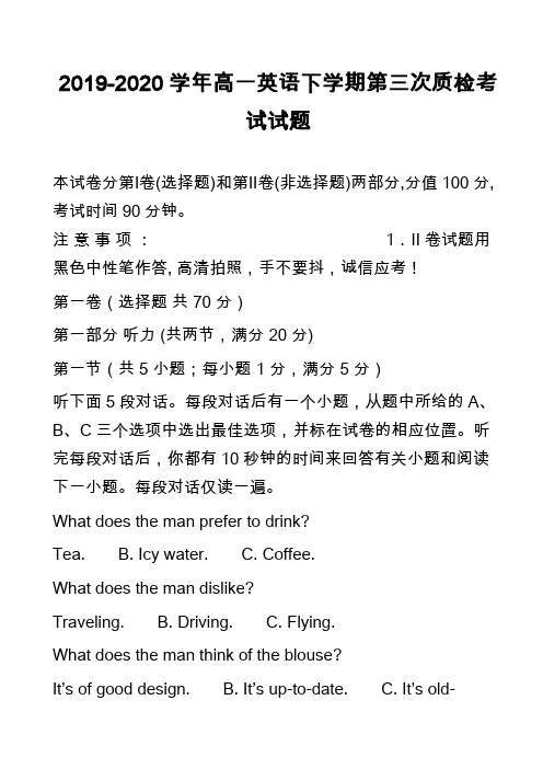 2019-2020学年高一英语下学期第三次质检考试试题