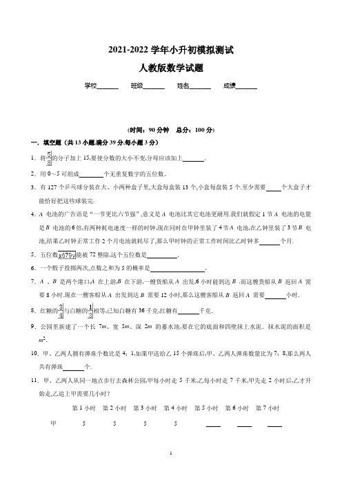 人教版数学小升初预测试题(附答案解析)