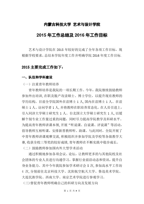 艺术与设计学院工作总结及工作目标