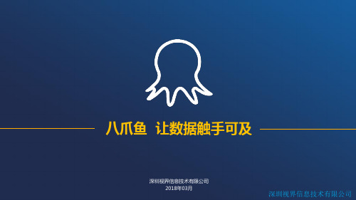 八爪鱼私有云入门教程(7.X版)21页PPT