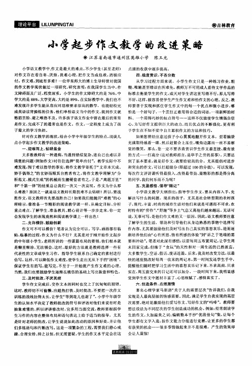 小学起步作文教学的改进策略