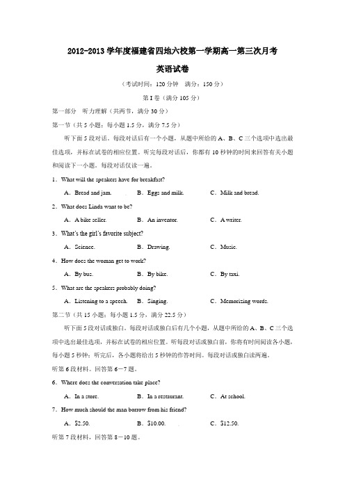 福建省四地六校第一学期高一第三次月考英语试卷