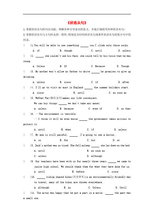 江苏省苏州市中考英语语法专题练习19《状语从句》