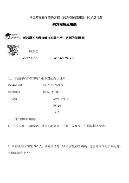 小学五年级数学简易方程(列方程解应用题)同步练习题