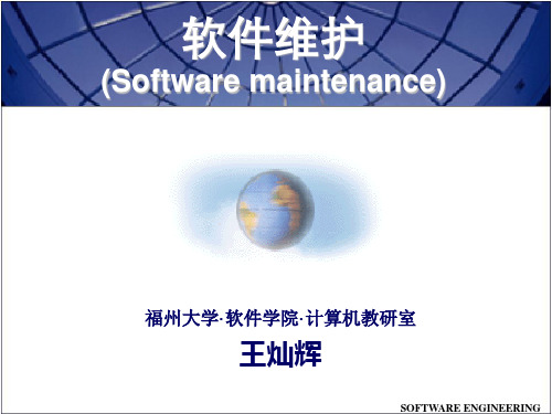 软件维护等  SOFTWARE ENGINEERING件维护等-PPT文档资料