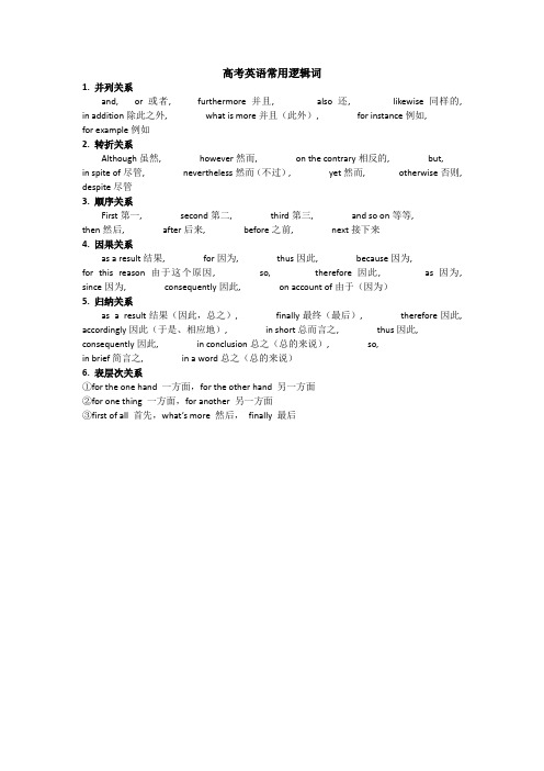 高考英语常用逻辑词