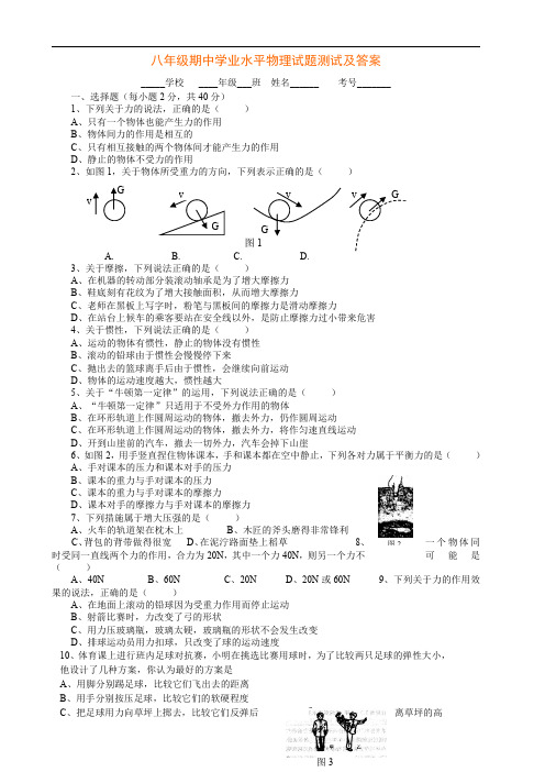 巴中市恩阳区春期中学业水平测试八年级物理试题及答案