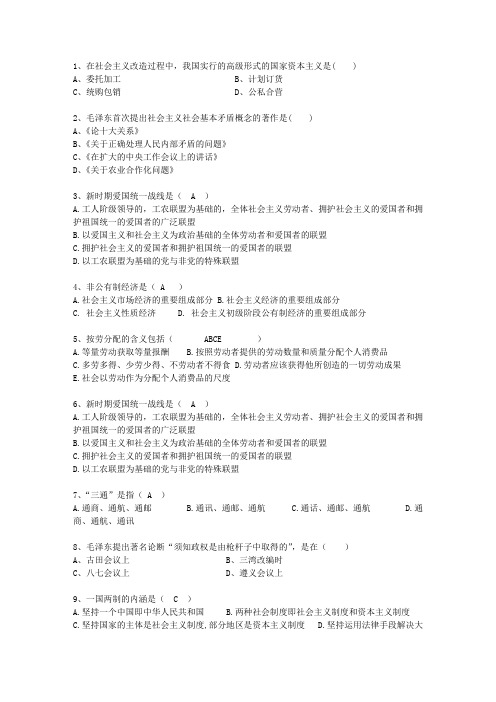2010山东省毛概考试重点新总结A(必备资料)