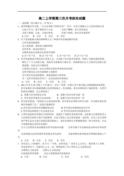河北省邢台市第二中学高二上学期第三次月考政治试题 Word版含答案