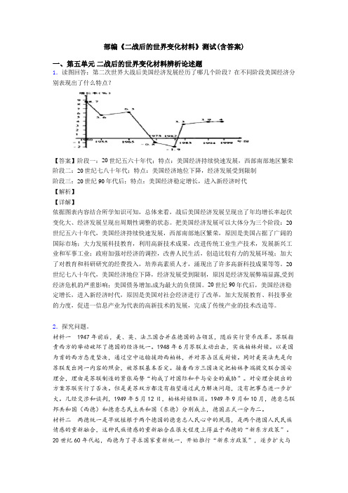 部编《二战后的世界变化材料》测试(含答案)