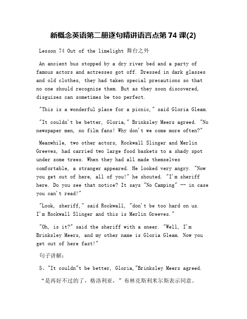 新概念英语第二册逐句精讲语言点第74课(2)