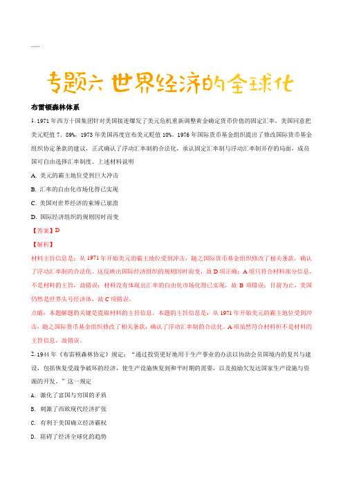人教版2017-2018学年高一必修二第八单元世界经济的全球化趋势单元测试(解析版)