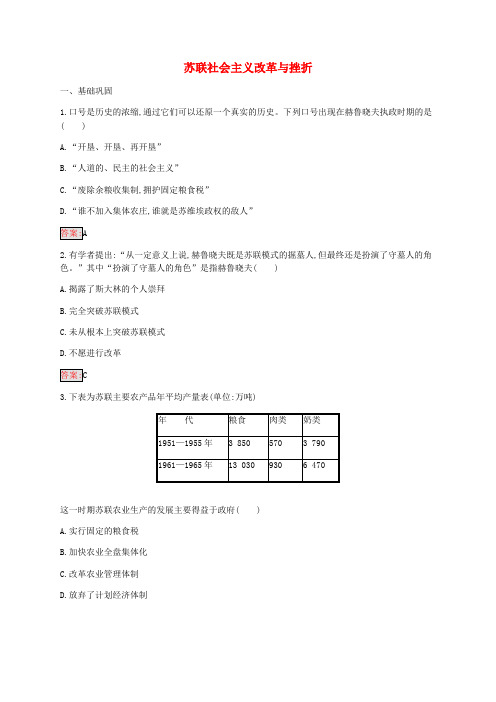 高中历史专题七苏联社会主义建设的经验与教训3苏联社会主义改革与挫折练习含解析人民版必修2