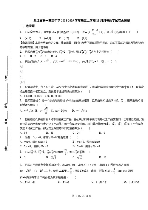 龙江县第一高级中学2018-2019学年高三上学期11月月考数学试卷含答案