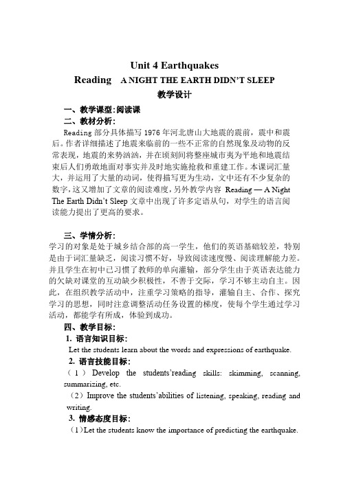 Unit4Earthquakesreading教学设计