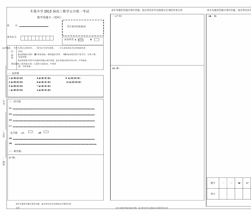高中数学理科答题卡模板
