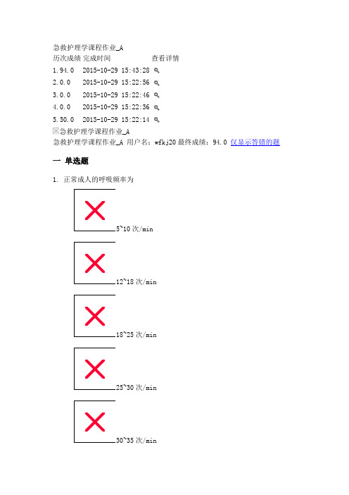 兰大急救护理一..