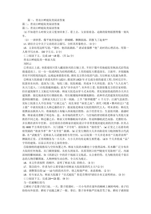 青衣江畔庭院美阅读答案