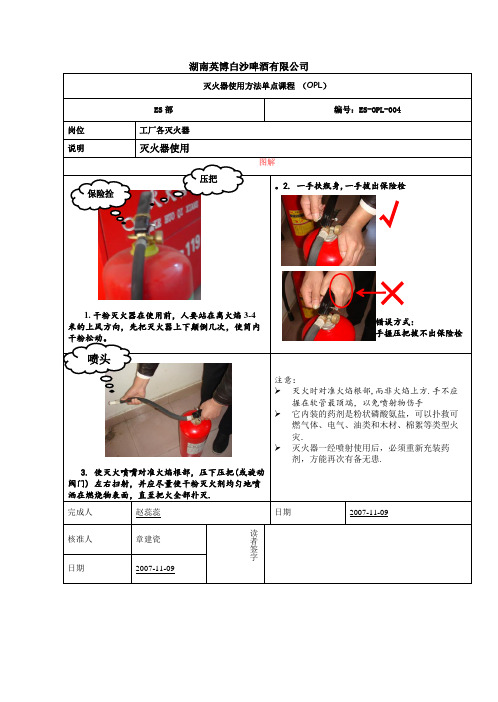灭火器使用方法OPL-004