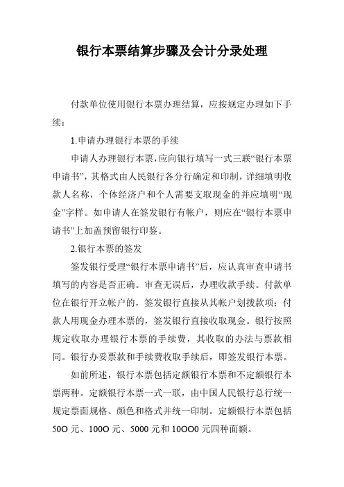 银行本票结算步骤及会计分录处理