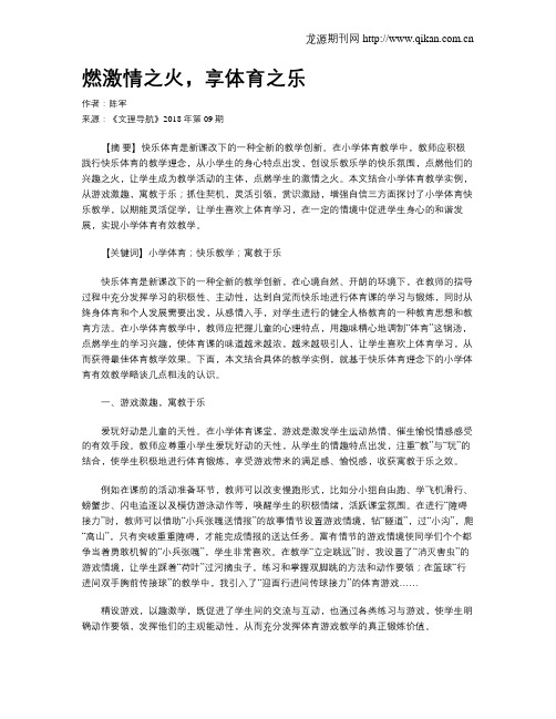 燃激情之火,享体育之乐