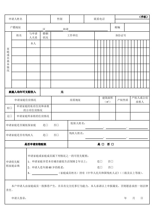 合肥廉租房申请表