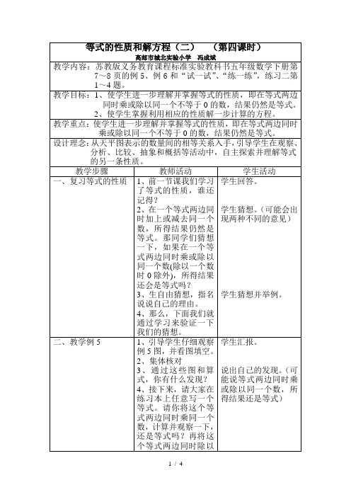 等式的性质与解方程练习冯