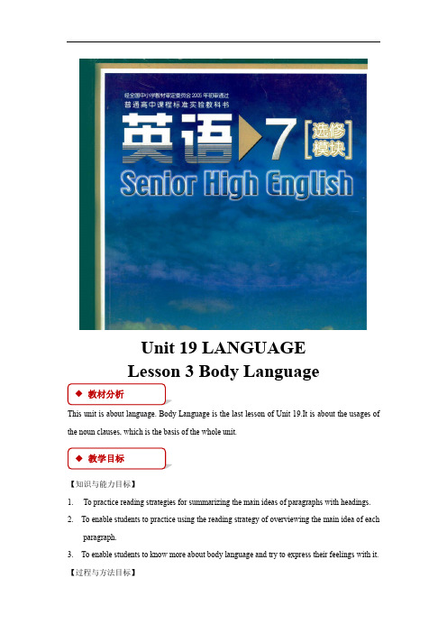 【教学设计】Unit 19 Lesson 3(北师大)
