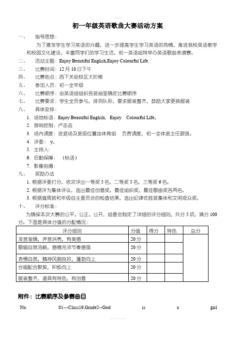 初一年级英语歌曲大赛活动方案
