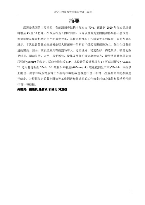 悬臂工作机构的结构方案设计毕业设计