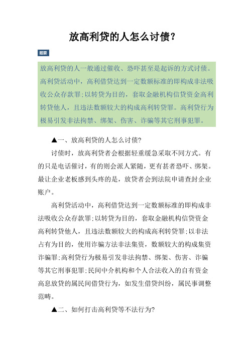 放高利贷的人怎么讨债？