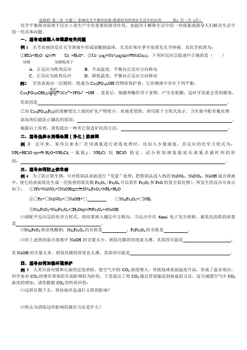 勒夏特列原理在生活中的应用