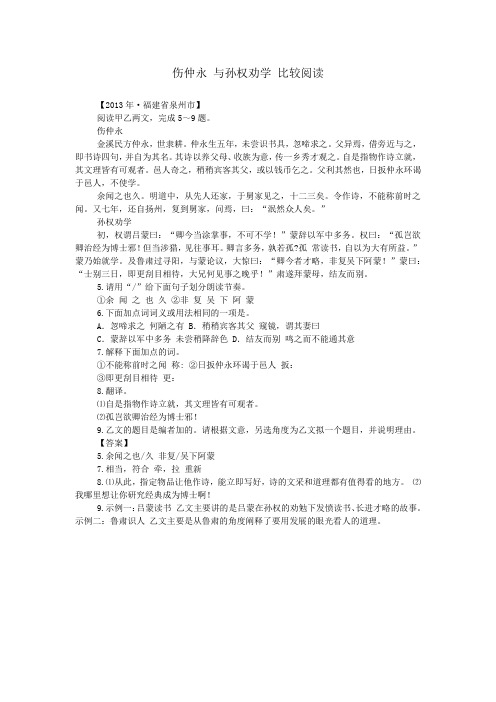 (完整版)伤仲永与孙权劝学比较阅读