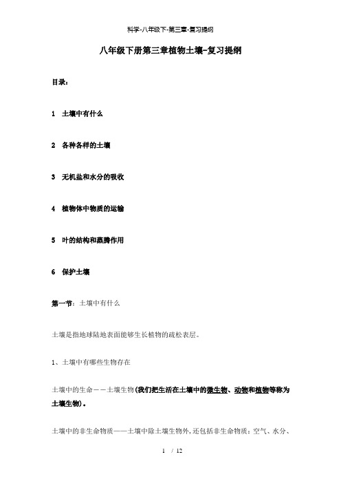 【精品】科学八年级下第三章复习提纲