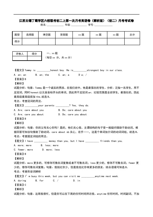江苏无锡丁蜀学区六校联考初二上第一次月考英语卷(解析版)(初二)月考考试卷.doc