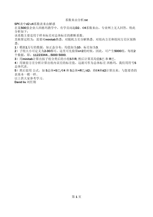 六西格玛cpk-SPC系数d2 c4 来由分析解惑