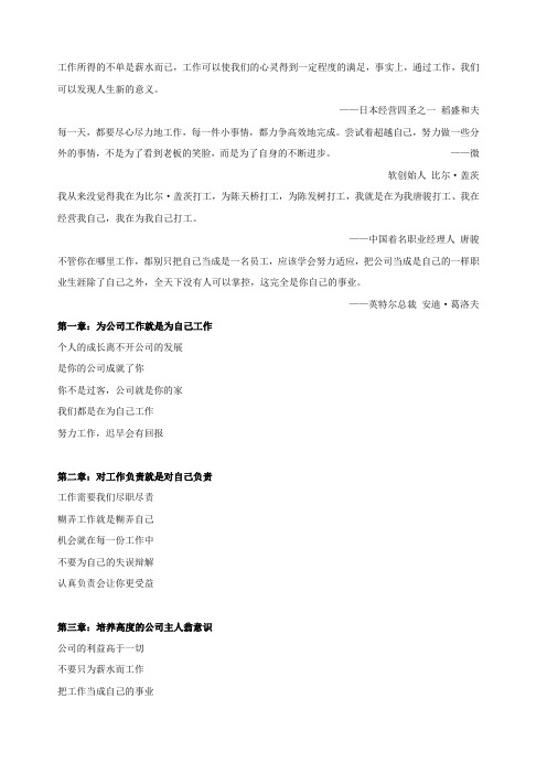 为企业工作就是为自己工作